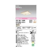 オーデリック ODELIC OD261120R LEDダウンライト | 測定器・工具のイーデンキ