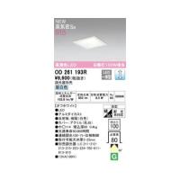 オーデリック ODELIC OD261193R LEDダウンライト | 測定器・工具のイーデンキ