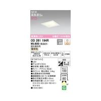 オーデリック ODELIC OD261194R LEDダウンライト | 測定器・工具のイーデンキ