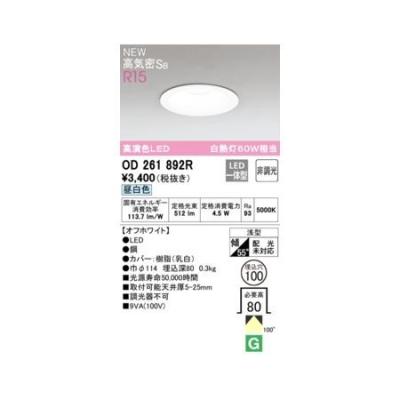 オーデリック ダウンライト od261892のおすすめ人気商品一覧 通販