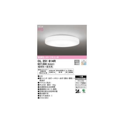 OL 251 625R LEDシーリングライト　1〜14台　オーデリック オーデリック LEDシーリングライトOL251614（DIY、工具）のおすすめ