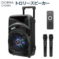 CTX08BS CICONIA トロリースピーカー | 測定器・工具のイーデンキ