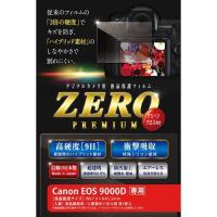 V-9295 直送 代引不可 エツミ 液晶保護フィルム ガラス硬度の割れないシートZERO PREMIUM Canon EOS 9000D専用 | 測定器・工具のイーデンキ