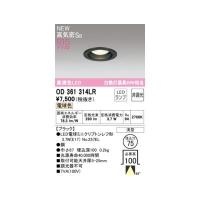 オーデリック ODELIC OD361314LR ランプ別梱包 | 測定器・工具のイーデンキ