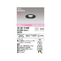 オーデリック ODELIC OD361314NR ランプ別梱包 | 測定器・工具のイーデンキ