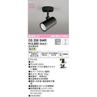 オーデリック ODELIC OS256544R LEDスポットライト | 測定器・工具のイーデンキ