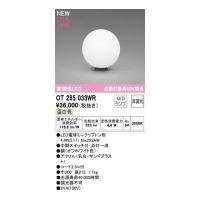 オーデリック ODELIC OT265033WR ランプ別梱包 | 測定器・工具のイーデンキ