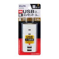 朝日電器 ELPA UA-322SB 耐雷USBタップ3個口2ポート2．4A UA322SB | 測定器・工具のイーデンキ