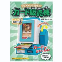 4562201014515 hacomo WOW ダンボールで遊ぼう！ カード販売機 ダンボール工作キット【キャンセル不可】 | 測定器・工具のイーデンキ