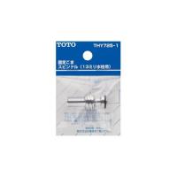 TOTO THY7251 THY725−1 固定こまスピンドル 13mm水栓用 | 測定器・工具のイーデンキ