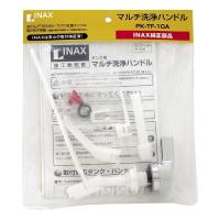 LIXIL リクシル PK-TF-10A マルチ洗浄ハンドル PKTF10A | 測定器・工具のイーデンキ