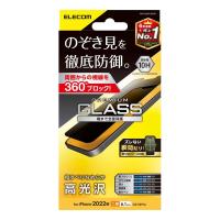 エレコム ELECOM PM-A22AFLGGPF iPhone 14／13／13 Pro ガラスフィルム 高光沢 覗き見防止 プライバシー保護 強化ガラス PMA22AFLGGPF | 測定器・工具のイーデンキ