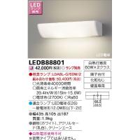 東芝ライテック TOSHIBA LEDB88801 LEDブラケット ランプ別売 | 測定器・工具のイーデンキ