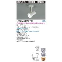 東芝ライテック TOSHIBA LEDC-43001F(W) スポットライトレフ白フランジ LEDC43001F(W) | 測定器・工具のイーデンキ