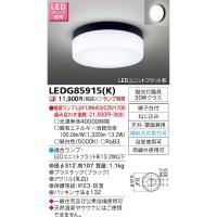 東芝ライテック TOSHIBA LEDG85915(K) LEDシーリング ランプ別売 | 測定器・工具のイーデンキ