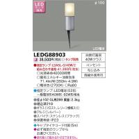 東芝ライテック TOSHIBA LEDG88903 LEDガーデン・門柱灯 球別 | 測定器・工具のイーデンキ