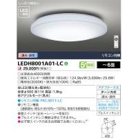 東芝ライテック TOSHIBA LEDH8001A01-LC LEDシーリングライト LEDH8001A01LC | 測定器・工具のイーデンキ