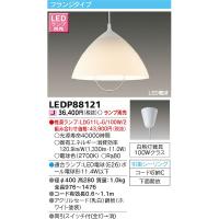 東芝ライテック TOSHIBA LEDP88121 LEDペンダント ランプ別売 | 測定器・工具のイーデンキ