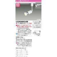 東芝ライテック TOSHIBA LEDS88024R LEDブラケット ランプ別売 | 測定器・工具のイーデンキ