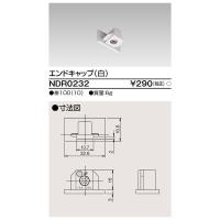 東芝ライテック TOSHIBA NDR0232 6形エンドキャップ 白 | 測定器・工具のイーデンキ