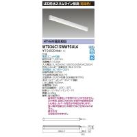 東芝ライテック TOSHIBA WT036C15WWPSUL6 LEDライン器具 | 測定器・工具のイーデンキ