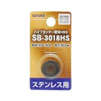 高儀 TAKAGI 1119452 GIS パイプカッター替刃 SB−3018HS | 測定器・工具のイーデンキ