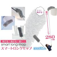 K13811-1 スマートロングモップ K13811 | 測定器・工具のイーデンキ