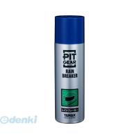 TANAX タナックス PG-213 レインブレーカー PG213 グリーン 100ml PITGEAR | 測定器・工具のイーデンキ