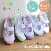 上履き 上靴 うわばき うわぐつ キッズ 子供 子ども 可愛い おしゃれ 小学生 小学校 保育園 幼稚園 学校 通学 通園 男の子 女の子 かわいい 大人 amiami エディ | EDIE