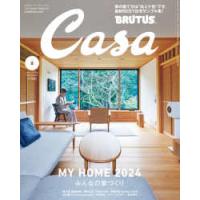 『Casa BRUTUS (カーサ・ブルータス)　2024年 2月号』（マガジンハウス） | エディオン蔦屋家電 ヤフー店