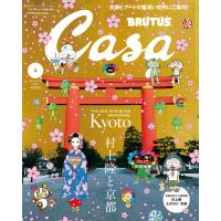 『Casa BRUTUS (カーサ・ブルータス)　2024年 4月号【通常版】』（マガジンハウス） | エディオン蔦屋家電 ヤフー店