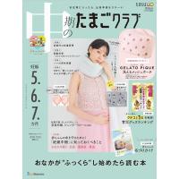 『中期のたまごクラブ　2026年号 冬号』（ベネッセコーポレーション） | エディオン蔦屋家電 ヤフー店