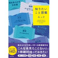 『知りたいこと図鑑』みっけ（KADOKAWA） | エディオン蔦屋家電 ヤフー店