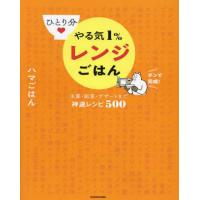 『ひとり分やる気１％レンジごはん』ハマごはん（ＫＡＤＯＫＡＷＡ） | エディオン蔦屋家電 ヤフー店