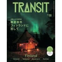 『TRANSIT　58号』（講談社） | エディオン蔦屋家電 ヤフー店