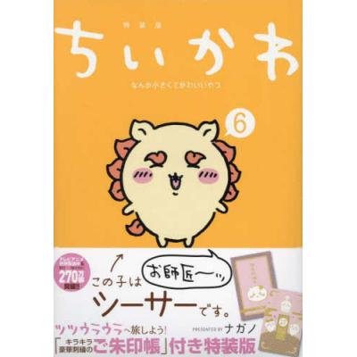 ちいかわ 7巻のおすすめ人気商品一覧 通販 - Yahoo!ショッピング