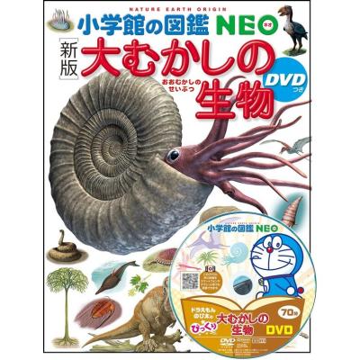 小学館 図鑑neo（本サイズ：A4）の商品一覧 通販 - Yahoo!ショッピング