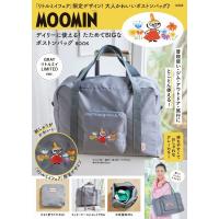 『MOOMIN デイリーに使える! たためてBIGなボストンバッグ BOOK GRAY リトルミイ LIMITED ver.』（宝島社） | エディオン蔦屋家電 ヤフー店