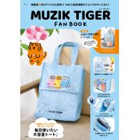 『MUZIK TIGER FAN BOOK』（宝島社） | エディオン蔦屋家電 ヤフー店