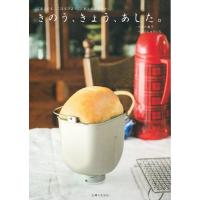 『きのう、きょう、あした。』つばた 英子　つばた しゅういち（主婦と生活社） | エディオン蔦屋家電 ヤフー店