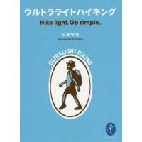 『ウルトラライトハイキング』土屋 智哉（山と渓谷社） | エディオン蔦屋家電 ヤフー店