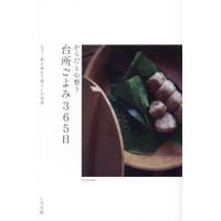 『からだと心整う台所ごよみ３６５日―七十二候を味わう暮らしの知恵』仁平 里帆（エクスナレッジ） | エディオン蔦屋家電 ヤフー店