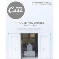 『Casa BRUTUS特別編集　T-HOUSE New Balanceを知っていますか。』（マガジンハウス） | エディオン蔦屋家電 ヤフー店