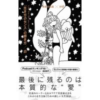 『「生き方のセンス」の磨き方／白』yuji　本島 彩帆里（ワニブックス） | エディオン蔦屋家電 ヤフー店