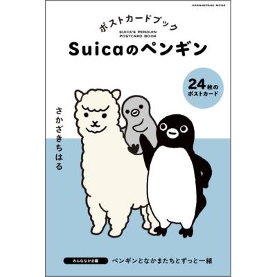 suicaペンギン（本、雑誌、コミック）の商品一覧 通販 - Yahoo