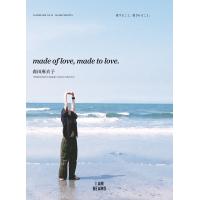 『made of love, made to love. 愛すること、愛されること。（I AM BEAMS）』森田 麻衣子（トゥーヴァージンズ） | エディオン蔦屋家電 ヤフー店