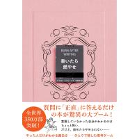 『書いたら燃やせ』シャロン・ジョーンズ（海と月社） | エディオン蔦屋家電 ヤフー店