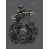 『ともしび』junaida（サンリード） | エディオン蔦屋家電 ヤフー店