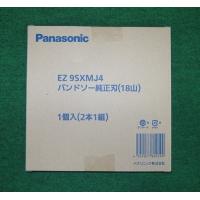 パナソニック(Panasonic) バンドソー純正刃(18山) EZ9SXMJ4 パナソニック(Panasonic) バンドソー純正刃(18山) EZ9SXMJ4
