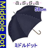 ミドルドット　雨傘a.s.s.a/傘/日傘/雨具/かさ/アンブレラ/水玉/水玉模様/レジャー/便利/通勤/通学/通勤電車/旅行/レイングッズ/プレゼント/